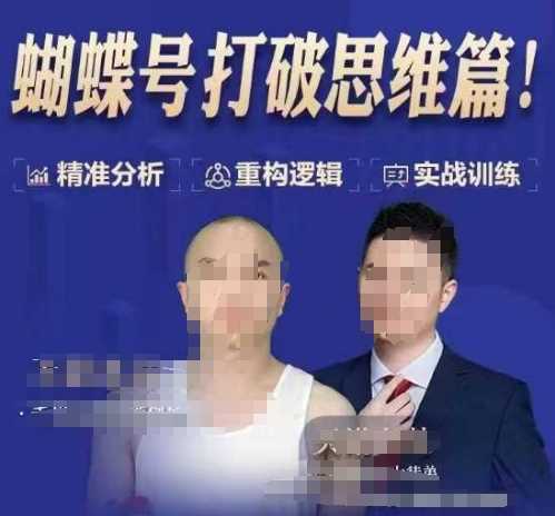 天诺老吴蝴蝶号50节线上课，蝴蝶号打破思维篇-金创谷