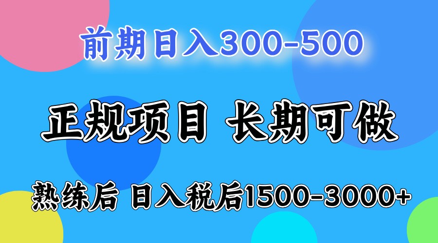 前期一天收益500，熟练后一天收益2000-3000-金创谷