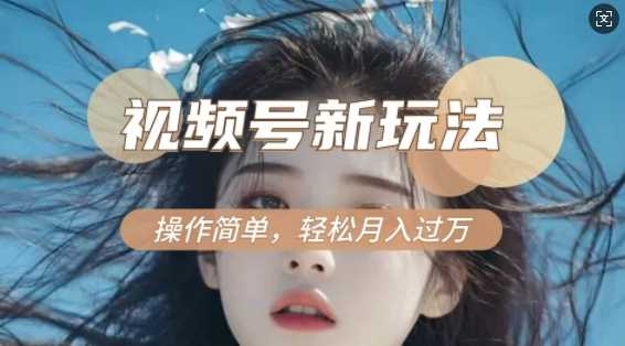 利用新老电视剧对比视频，撸视频号分成计划收益，轻松月入过W，操作简单-金创谷