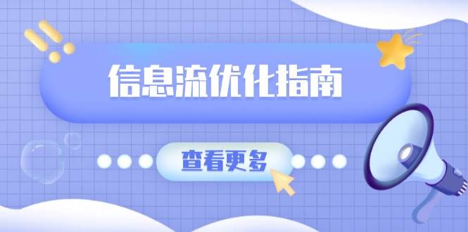 信息流优化指南，7大文案撰写套路，提高点击率，素材库积累方法-金创谷