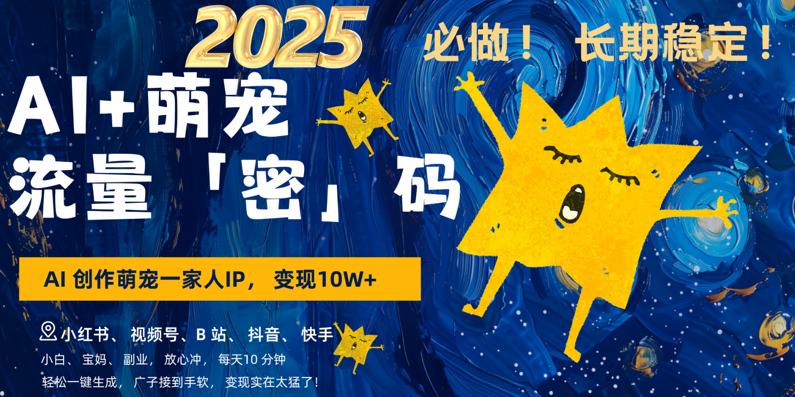 AI+萌宠一家人，小白3步上手，爆款率80%，每天十分钟，轻松变现搞钱，广子接到手软-金创谷