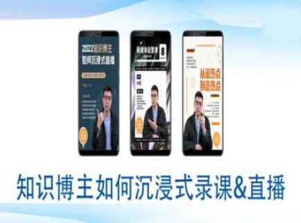 知识博主如何沉浸式录课直播-直播间教程-金创谷