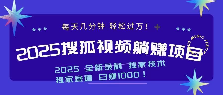 2025最新看视频躺赚项目：每天几分钟，轻松月入过万-金创谷