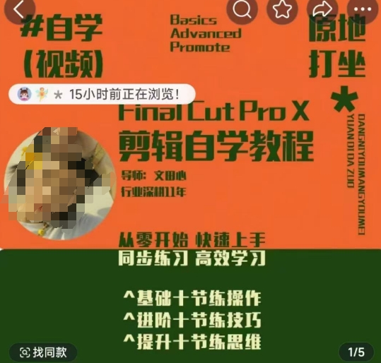 轻松玩转剪辑系统课，​从零开始快速上手，同步练习高效学习，思维提升从简到难-金创谷