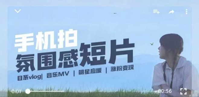 用手机拍微剧情短片，使用镜头记录美好生活，设备+创作+拍摄+后期，制作全流程一网打尽-金创谷
