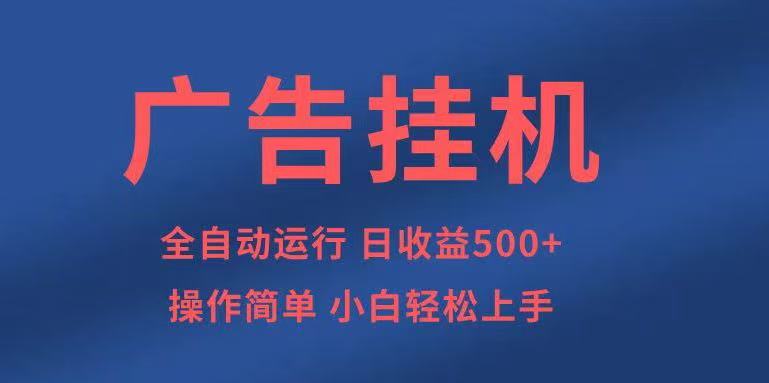 知识分享，全自动500+项目：可批量操作，小白轻松上手。-金创谷