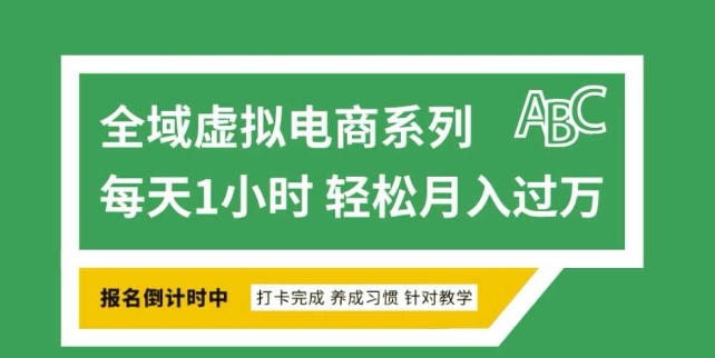 全域虚拟电商变现系列，通过平台出售虚拟电商产品从而获利-金创谷