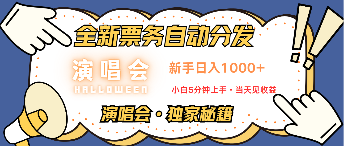 日入1000+ 娱乐项目新风口 一单利润至少300 十分钟一单 新人当天上手-金创谷