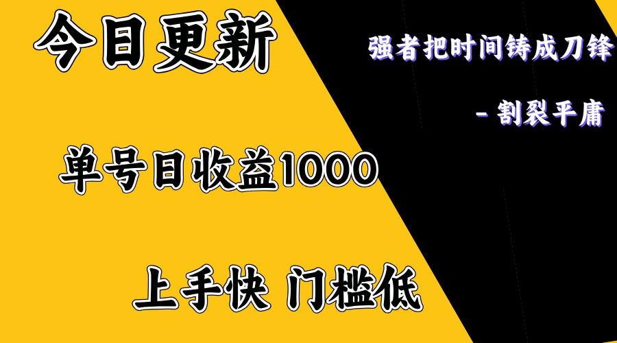 上手一天1000打底，正规项目，懒人勿扰-金创谷