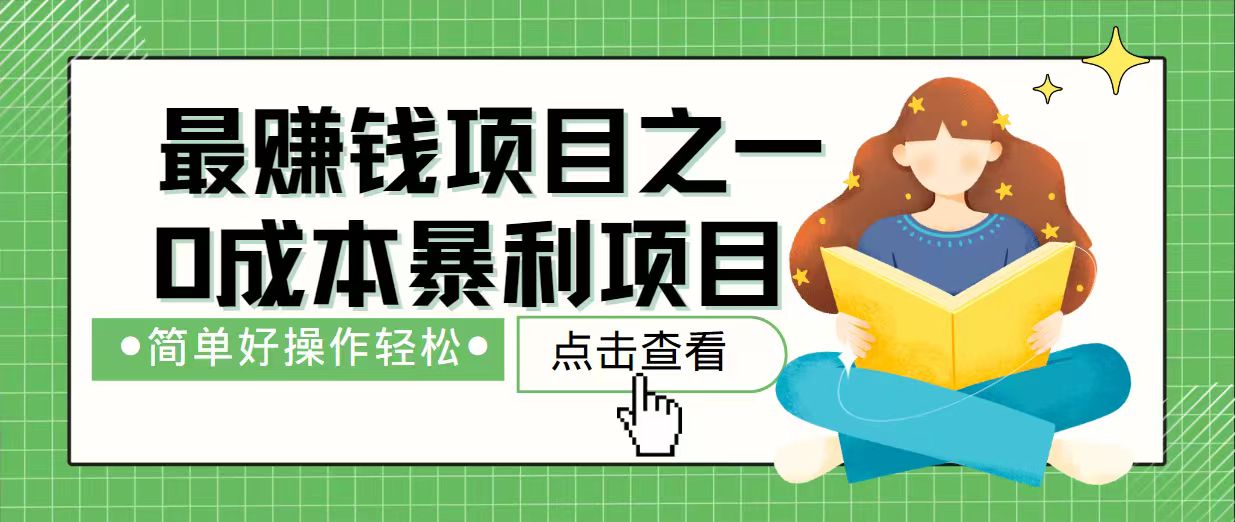 7天赚了2.4万，最赚钱项目之一，小白有手就行-金创谷