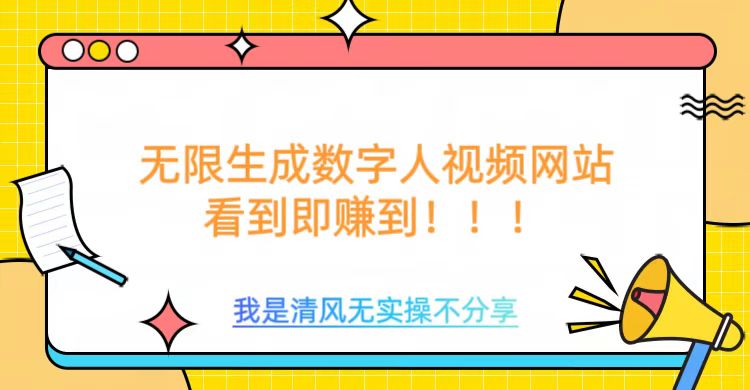 无限生成数字人视频，无需充值会员或者其他算力-金创谷