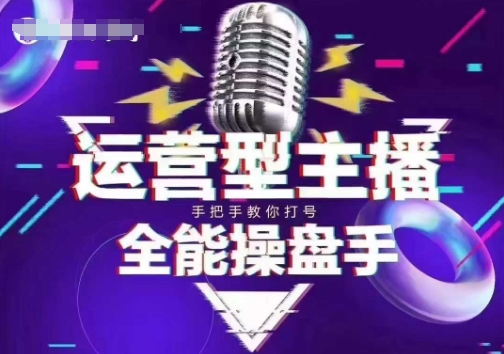 猴帝电商1600抖音课【2~3月新课】，拉爆自然流，做懂流量的主播，新规政策下，自然流破圈攻略-金创谷
