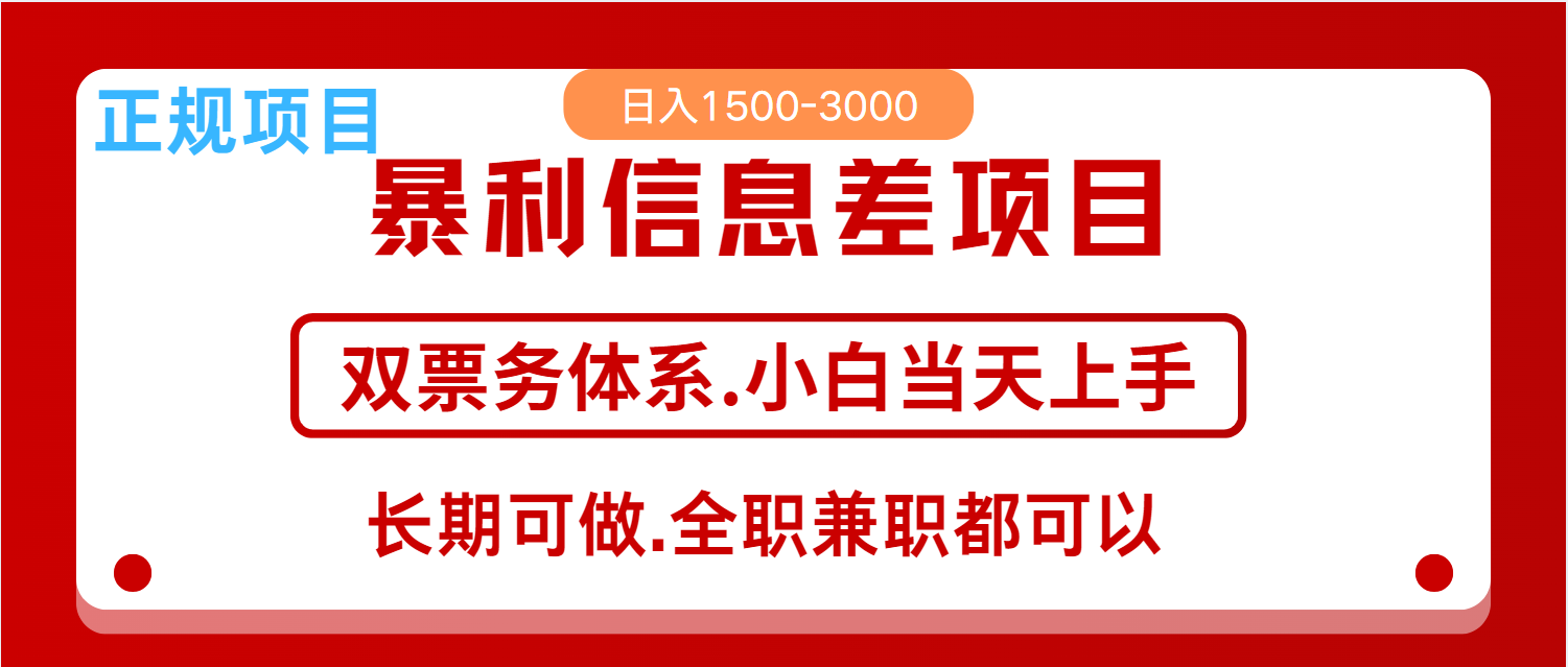 全年风口红利项目 日入2000+ 新人当天上手见收益 长期稳定-金创谷