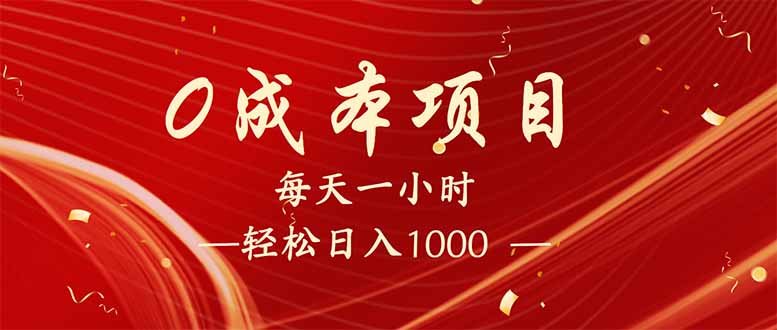 每天一小时，轻松到手1000，新手必学，可兼职可全职。-金创谷