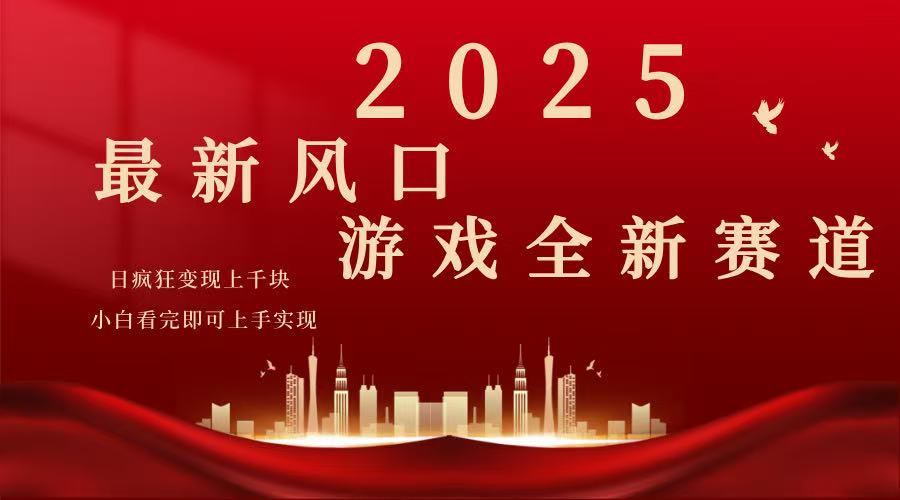 2025游戏广告暴力玩法，小白看完即可上手-金创谷