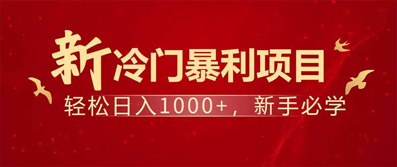 项目名称：每天一小时，轻松到手1000，冷门赚钱项目！-金创谷