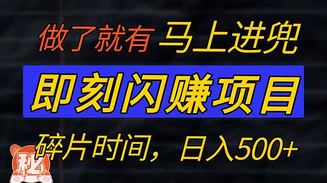零门槛 即刻闪赚项目！！！仅手机操作，利用碎片时间，轻松日赚500+-金创谷