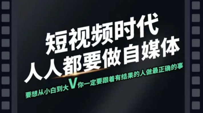 短视频实战课，专注个人IP打造，您的专属短视频实战训练营课程-金创谷
