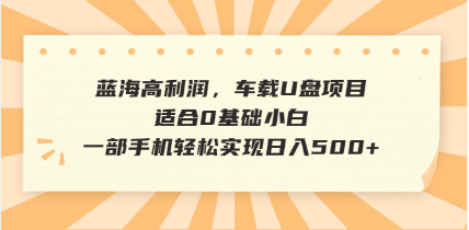 抖音音乐号全新玩法，一单利润可高达600%，轻轻松松日入500+，简单易上…-金创谷